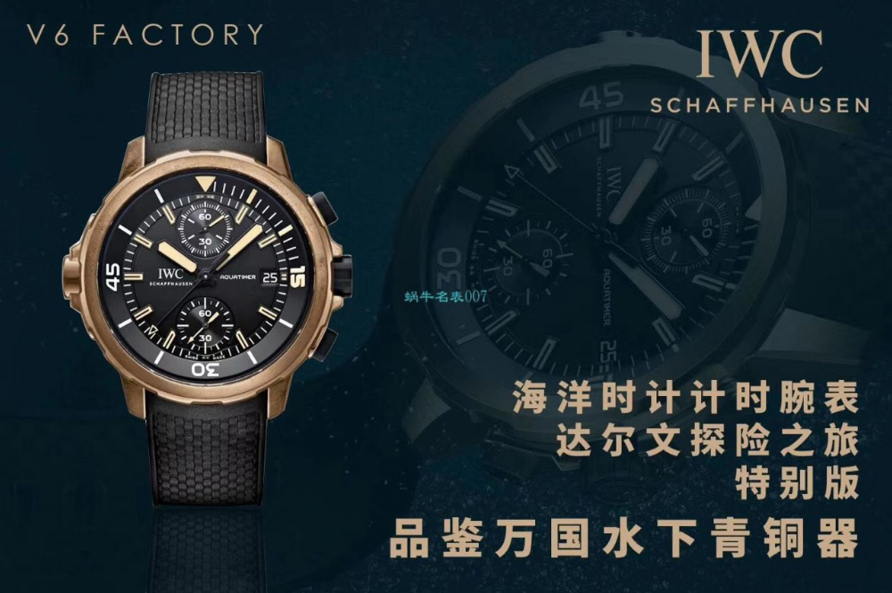 [V6공장] IWC 아쿠아타이머 크로노그래프 엑스페디션 찰스 다윈 에디션 [44mm]